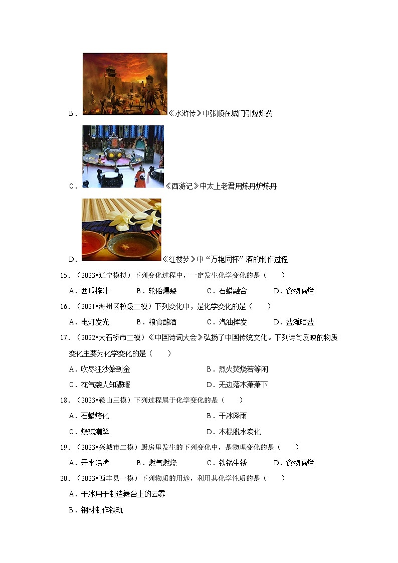 三年辽宁中考化学模拟题分类汇编之物质的变化和性质第3页