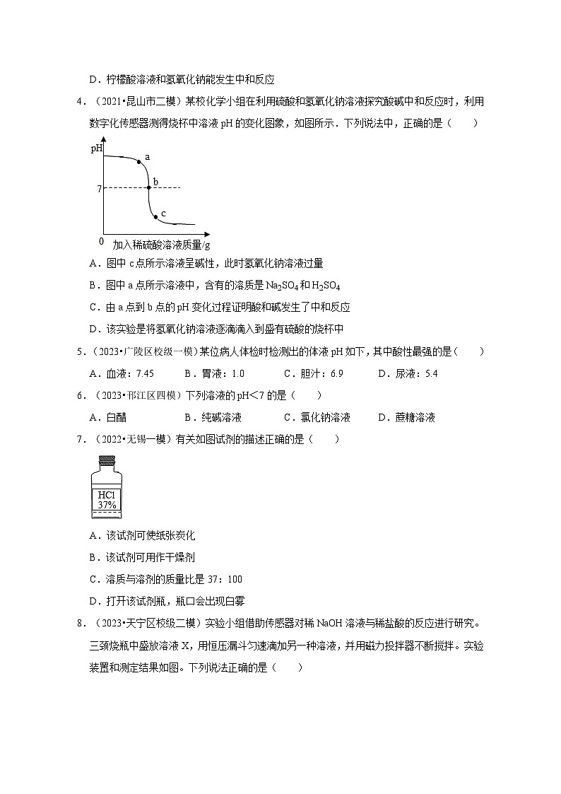 常见的酸和碱---江苏三年（2021-2023）中考化学模拟题分类汇编02