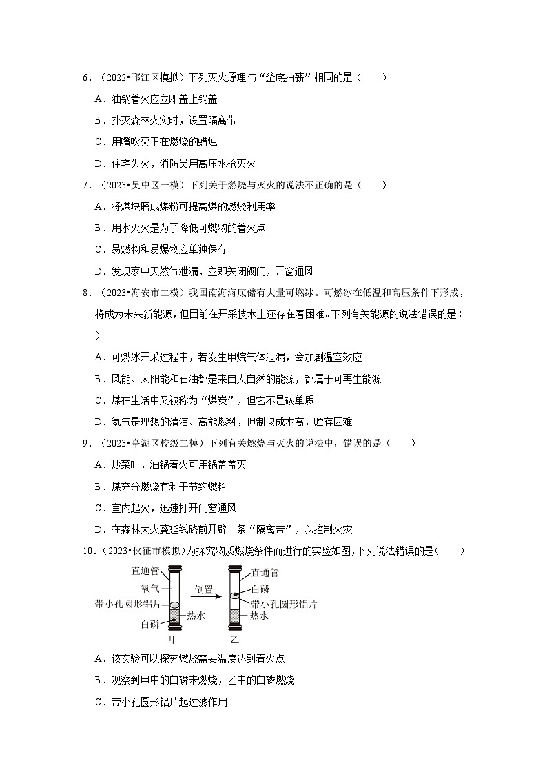 化学与能源---江苏三年（2021-2023）中考化学模拟题分类汇编02