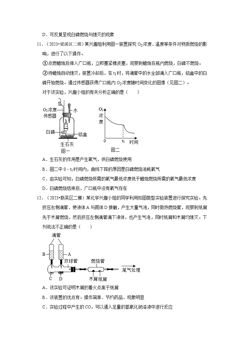 化学与能源---江苏三年（2021-2023）中考化学模拟题分类汇编03