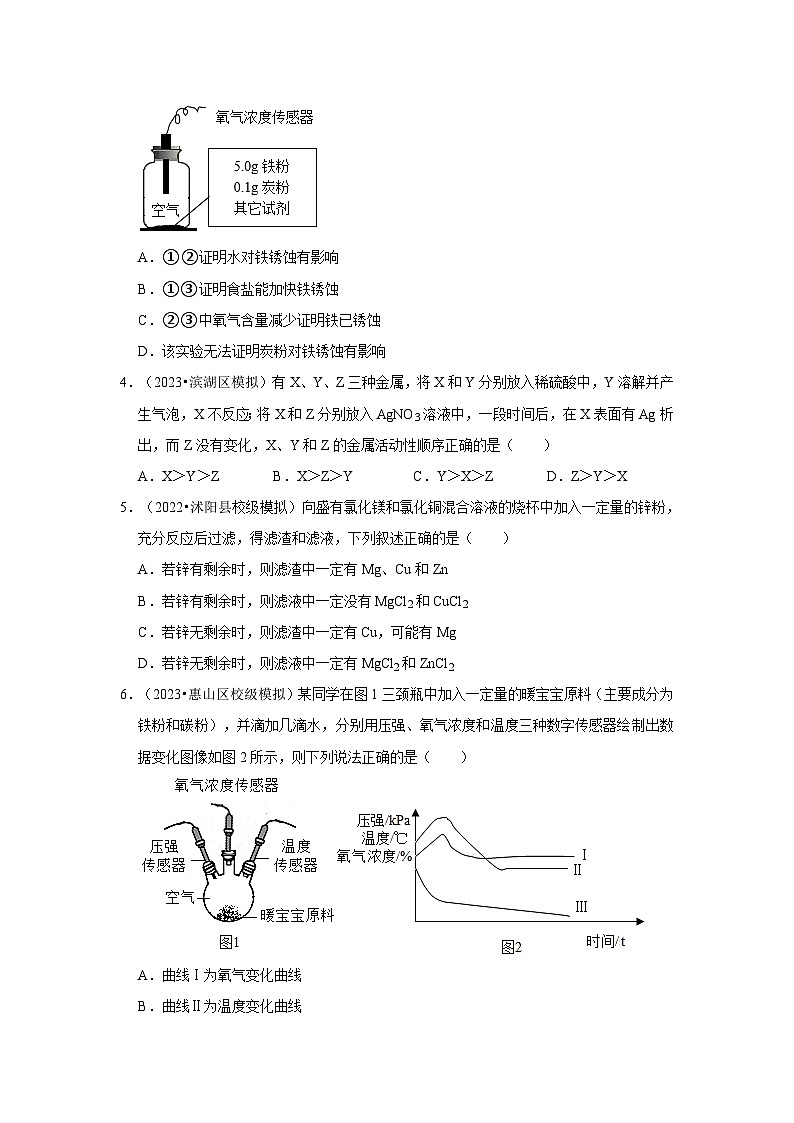 金属和金属矿物---江苏三年（2021-2023）中考化学模拟题分类汇编第2页