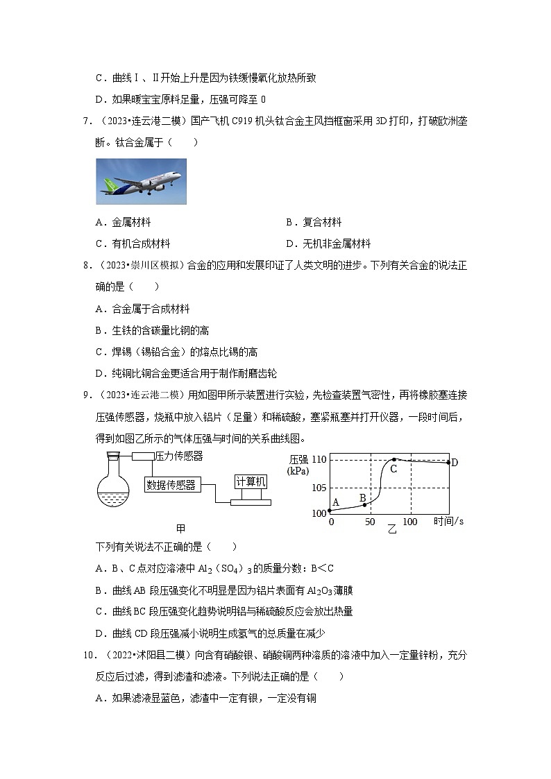 金属和金属矿物---江苏三年（2021-2023）中考化学模拟题分类汇编第3页