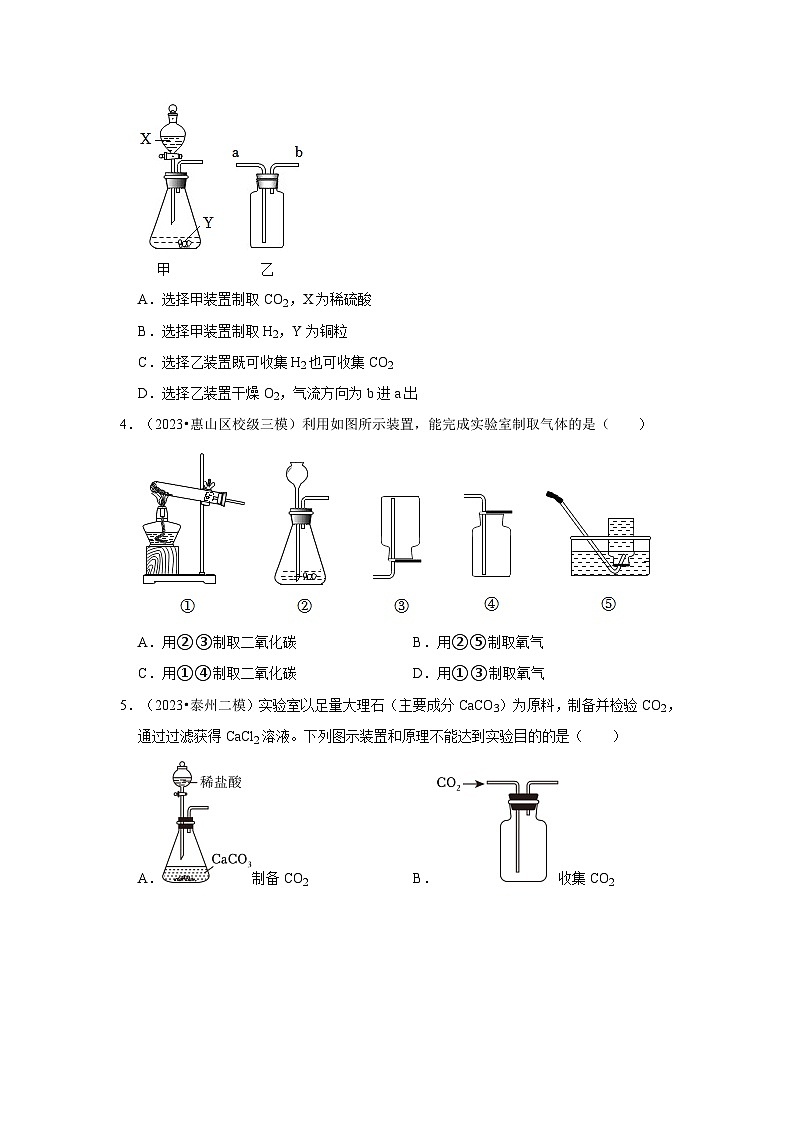 气体的制取和净化---江苏三年（2021-2023）中考化学模拟题分类汇编第2页