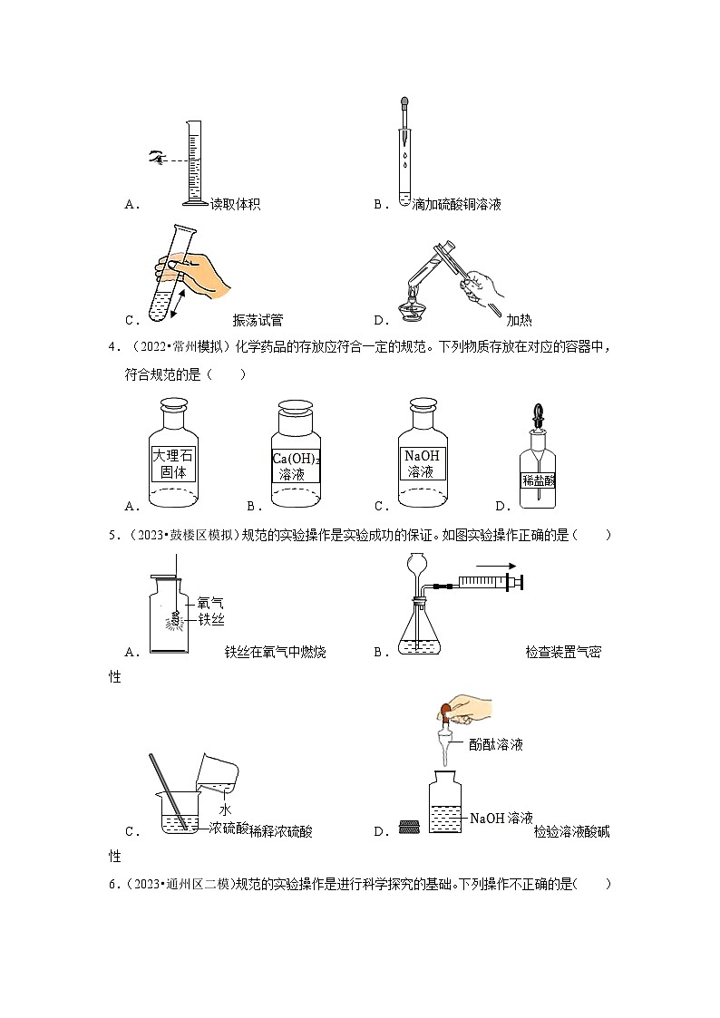实验基本操作---江苏三年（2021-2023）中考化学模拟题分类汇编第2页