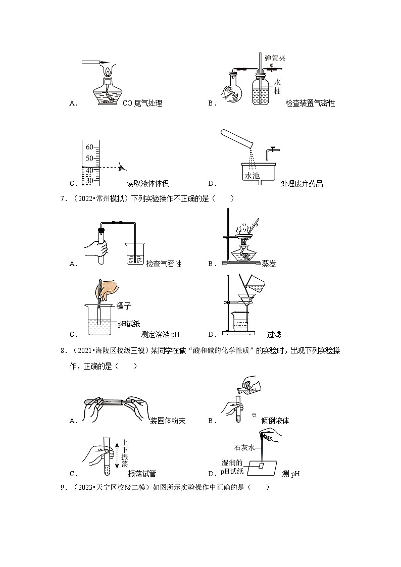 实验基本操作---江苏三年（2021-2023）中考化学模拟题分类汇编第3页
