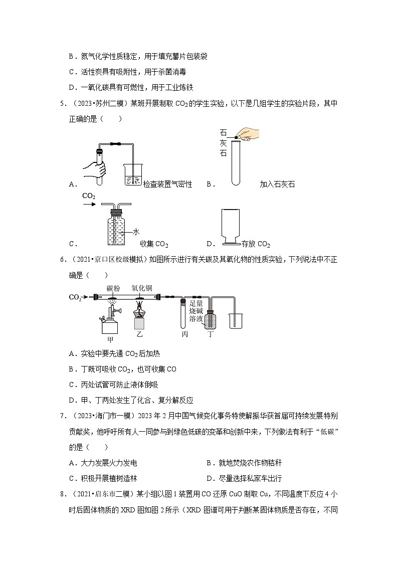 碳和碳的氧化物---江苏三年（2021-2023）中考化学模拟题分类汇编02