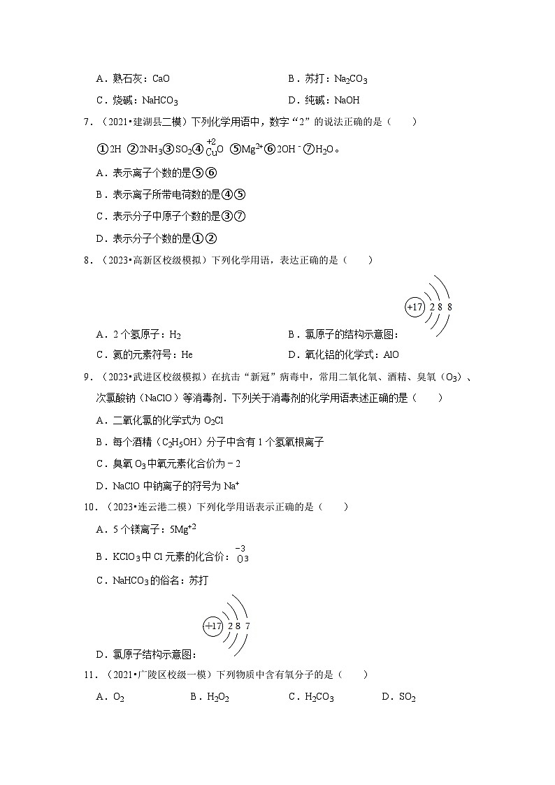 微粒构成物质---江苏三年（2021-2023）中考化学模拟题分类汇编02