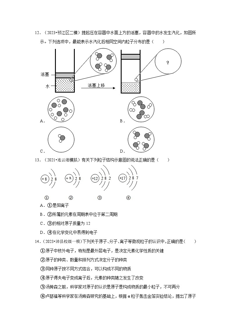 微粒构成物质---江苏三年（2021-2023）中考化学模拟题分类汇编03