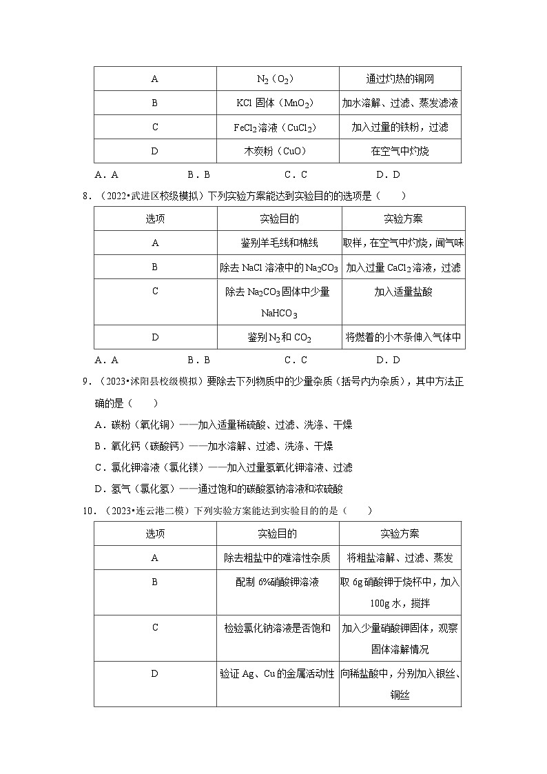 物质的检验、鉴别、分离和提纯---江苏三年（2021-2023）中考化学模拟题分类汇编03