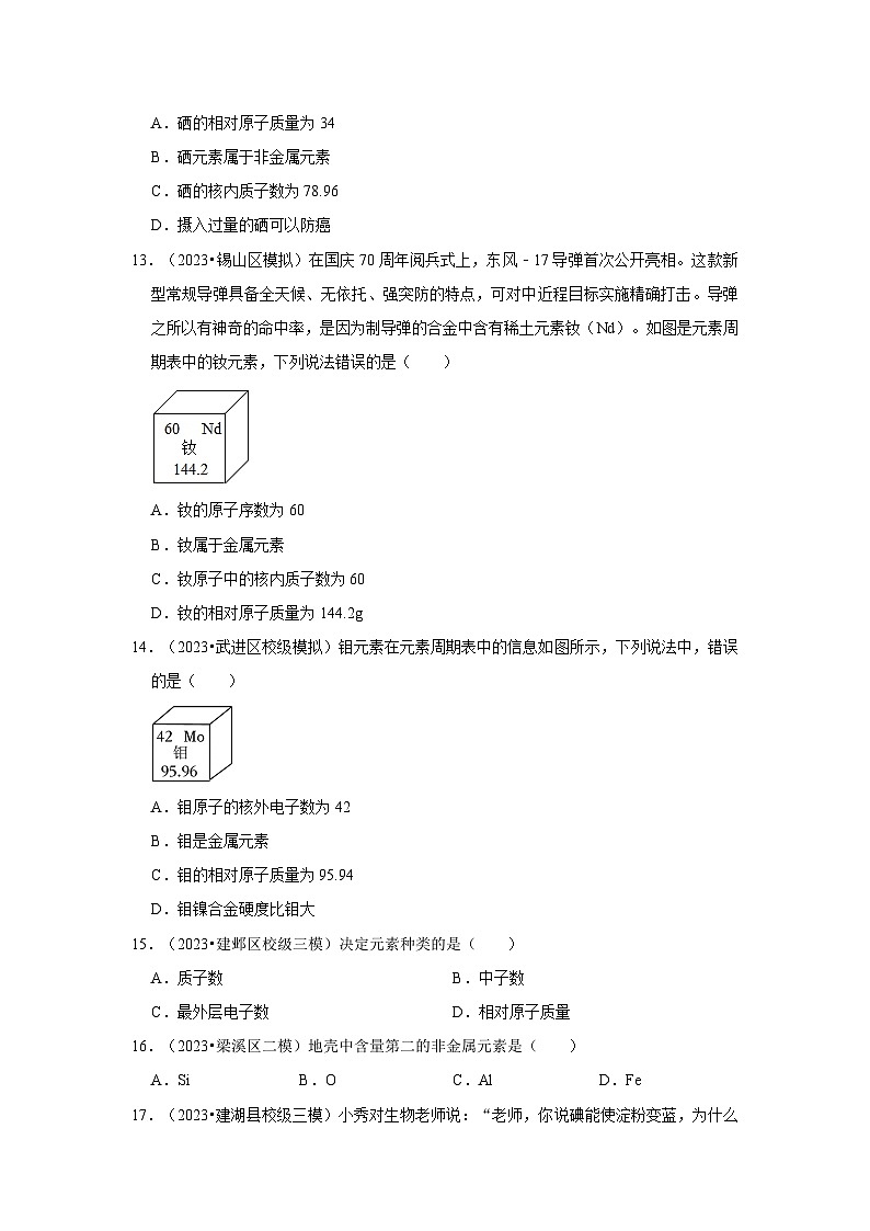 物质的组成和分类---江苏三年（2021-2023）中考化学模拟题分类汇编第3页