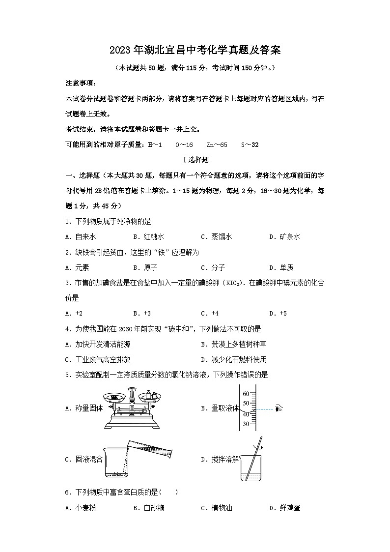 2023年湖北宜昌中考化学真题及答案01