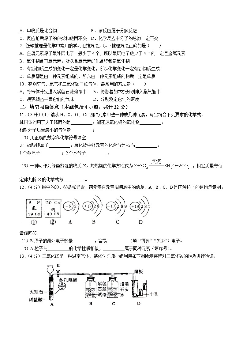 甘肃省平凉市崆峒区2023-2024学年九年级上学期期末化学试题02