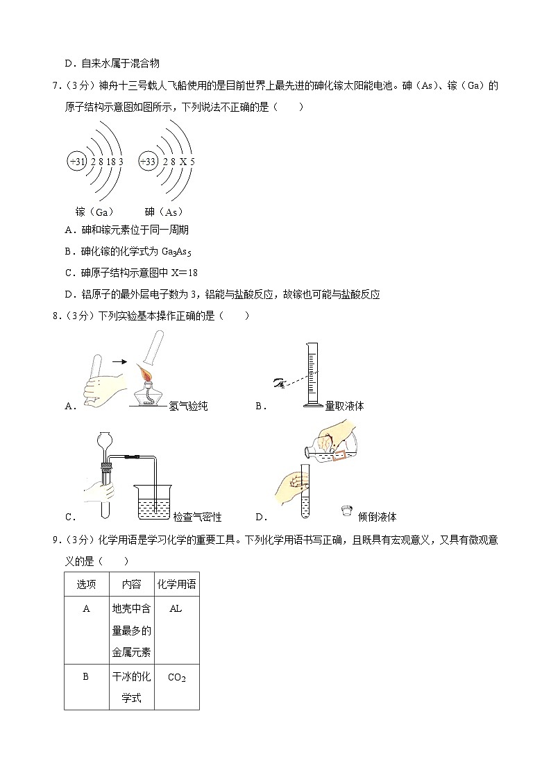 广东省江门市蓬江区楼山中学2023-2024学年九年级上学期期末化学试卷第2页