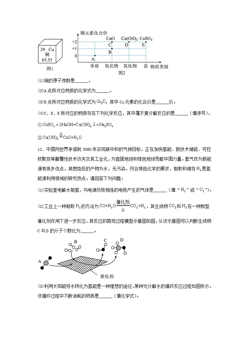 2023年湖南永州中考化学真题及答案03