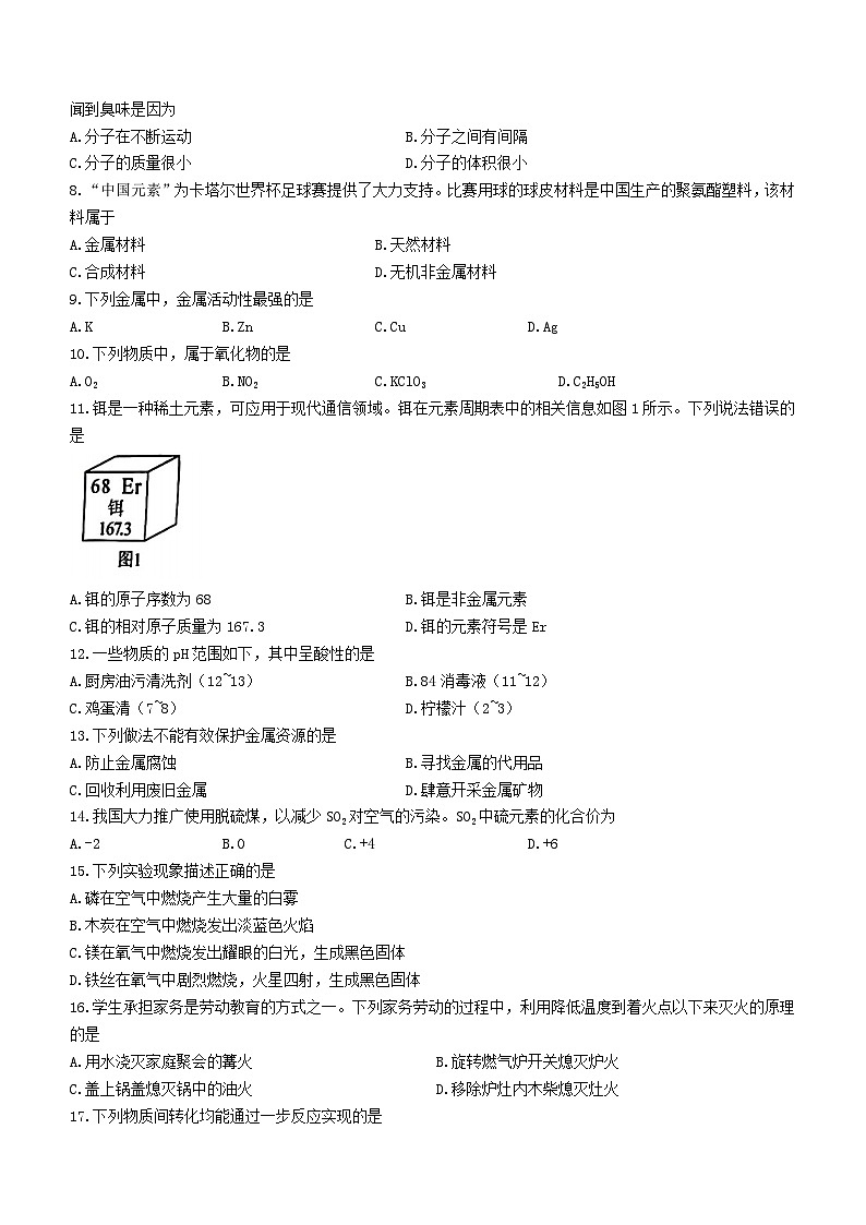 2023年广西中考化学真题及答案02