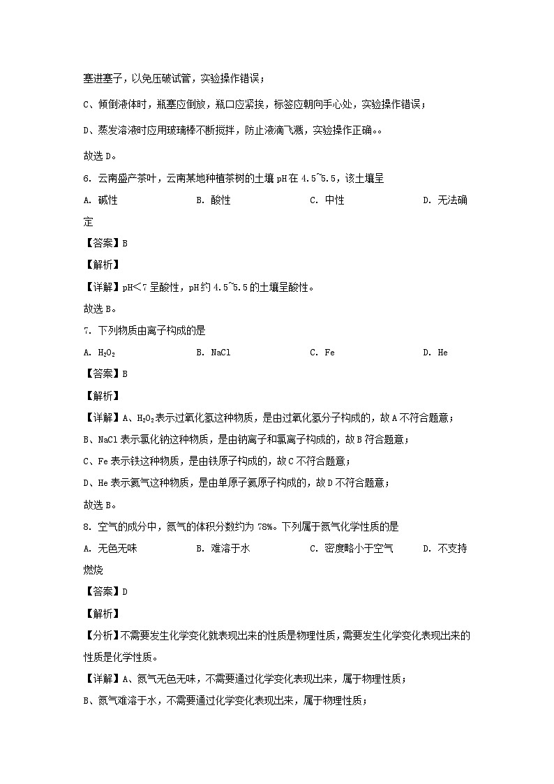 2023年云南大理中考化学试题及答案03