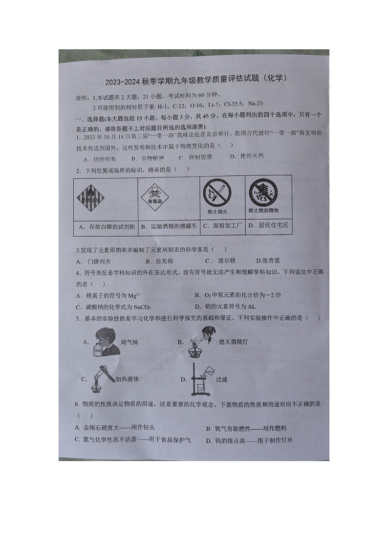 广东省梅州市兴宁市第一中学教育集团2023-2024学年九年级上学期1月期末联考化学试题第1页
