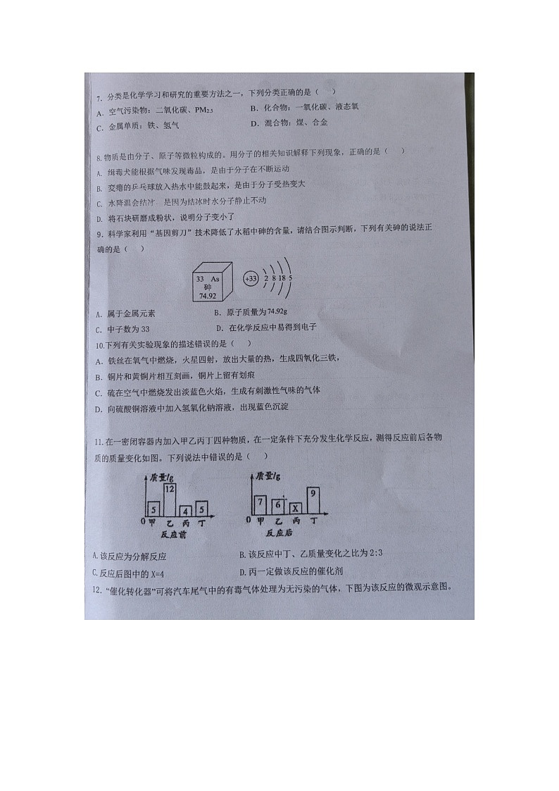 广东省梅州市兴宁市第一中学教育集团2023-2024学年九年级上学期1月期末联考化学试题第2页