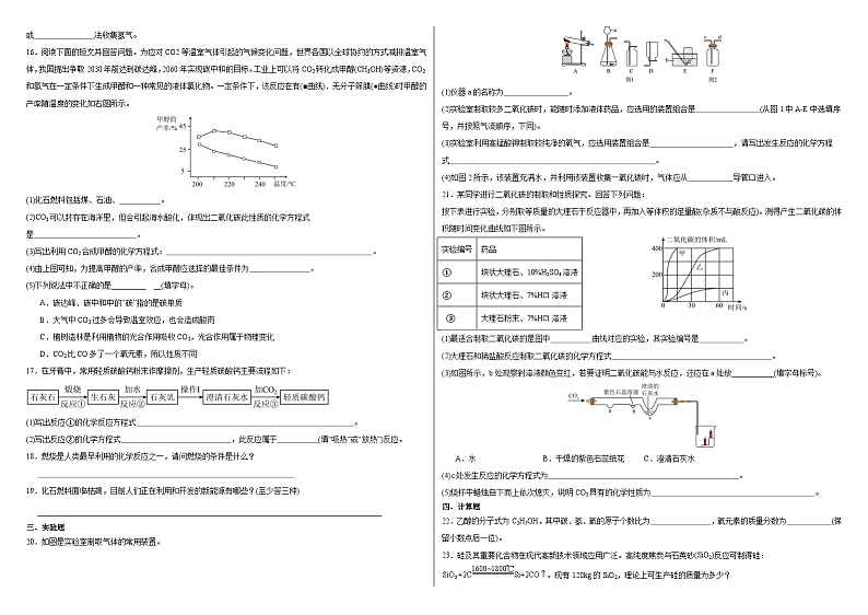 海南省三亚市吉阳区海南中学三亚学校2023-2024学年九年级上学期第三次月考化学试题第2页