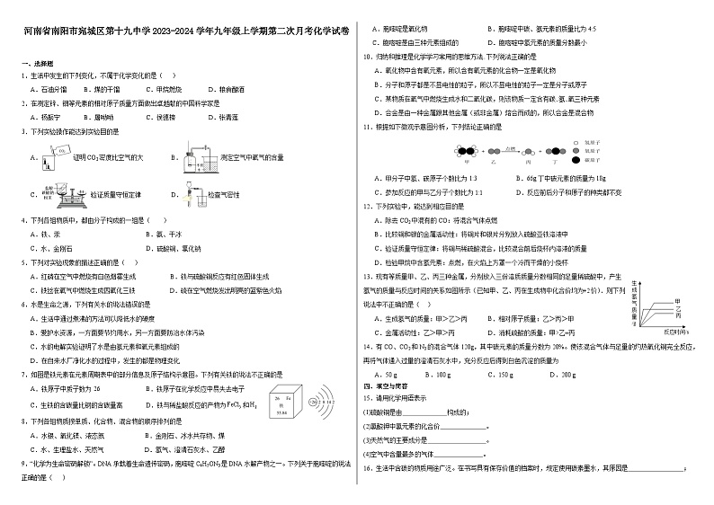 河南省南阳市宛城区第十九中学2023-2024学年九年级上学期第二次月考化学试卷第1页