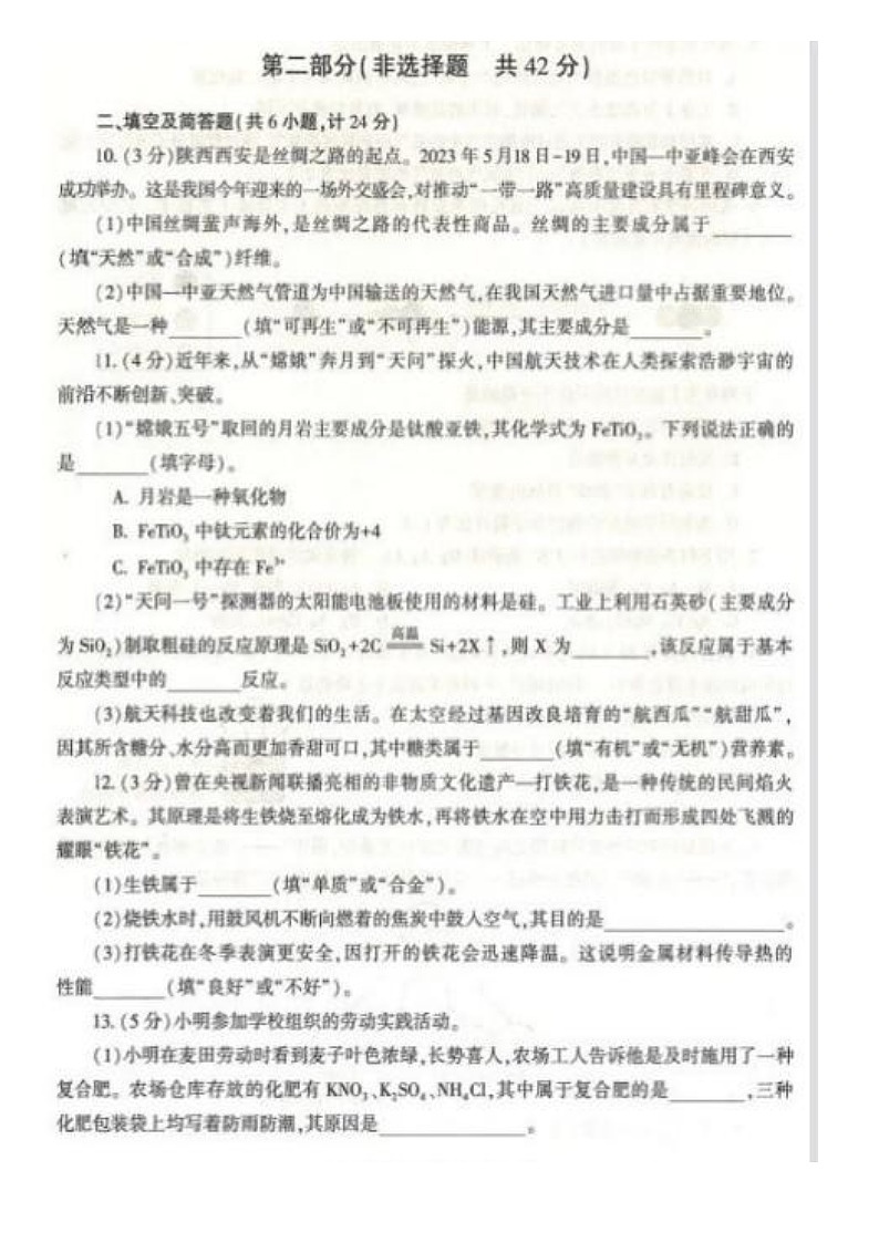 2023年陕西西安中考化学真题及答案B卷03