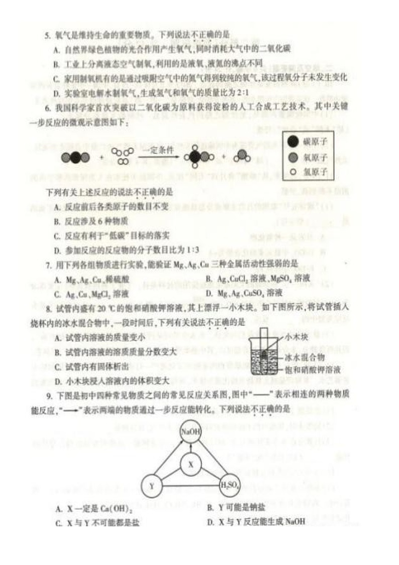 2023年陕西榆林中考化学真题及答案B卷02