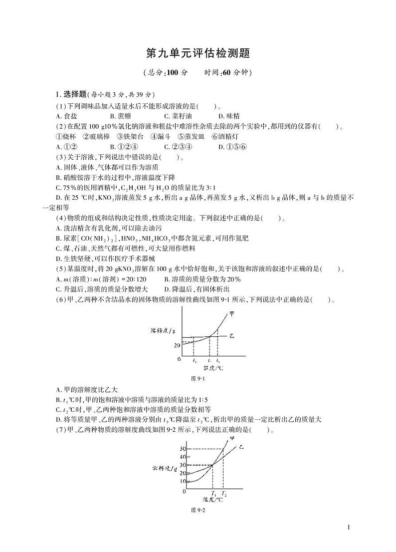 第九单元复习 分层作业01