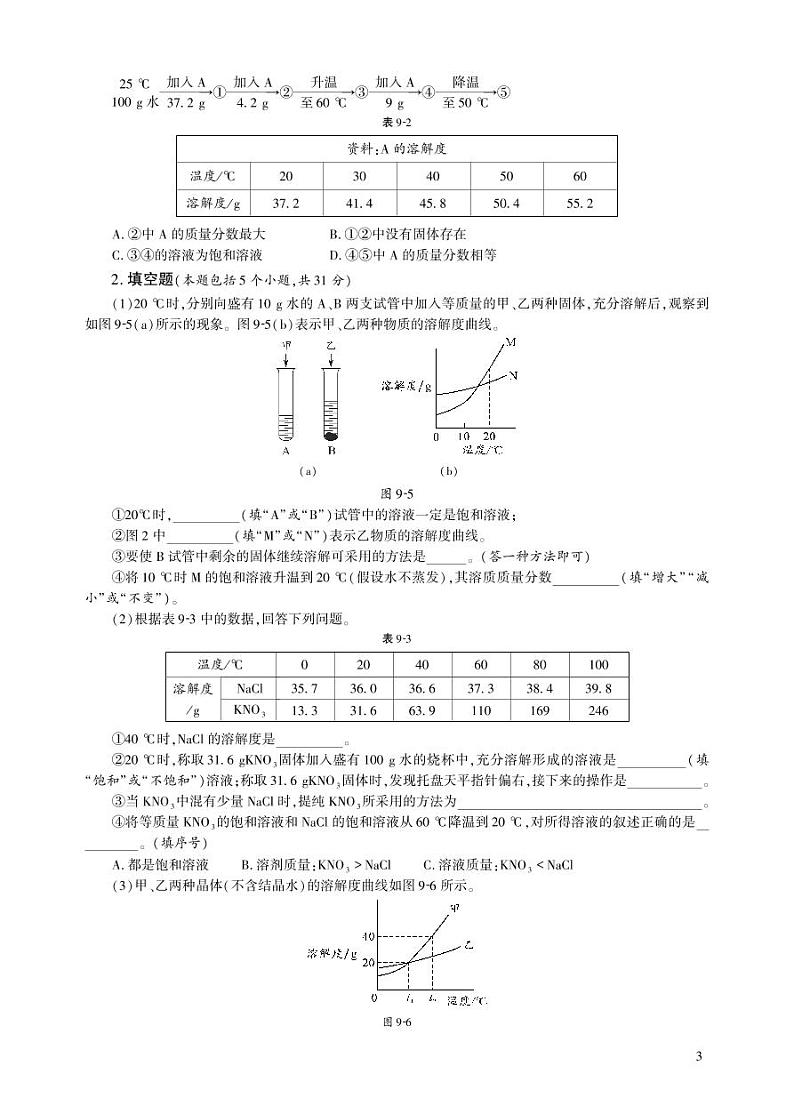 第九单元复习 分层作业03