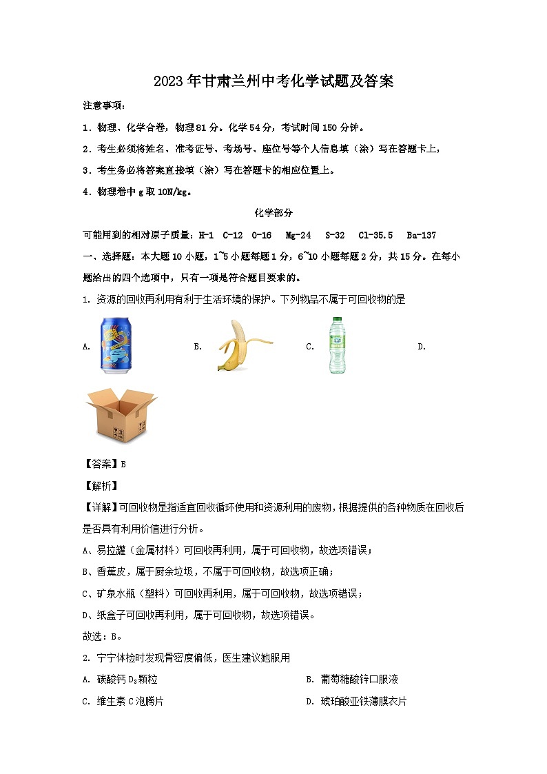 2023年甘肃兰州中考化学试题及答案01