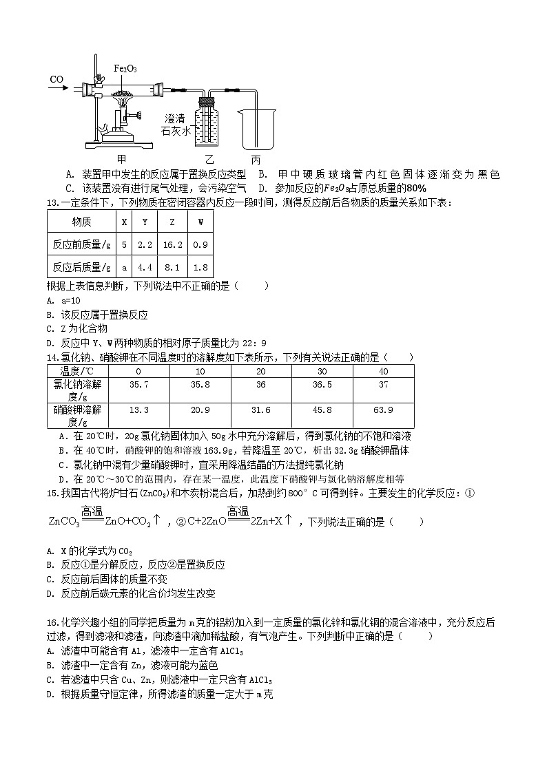山东省潍坊市奎文区、高新区2023-2024学年九年级上学期期末测试化学试卷三（1-9单元）第3页