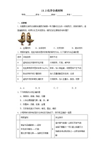初中化学北京课改版九年级下册第二节 化学合成材料精练