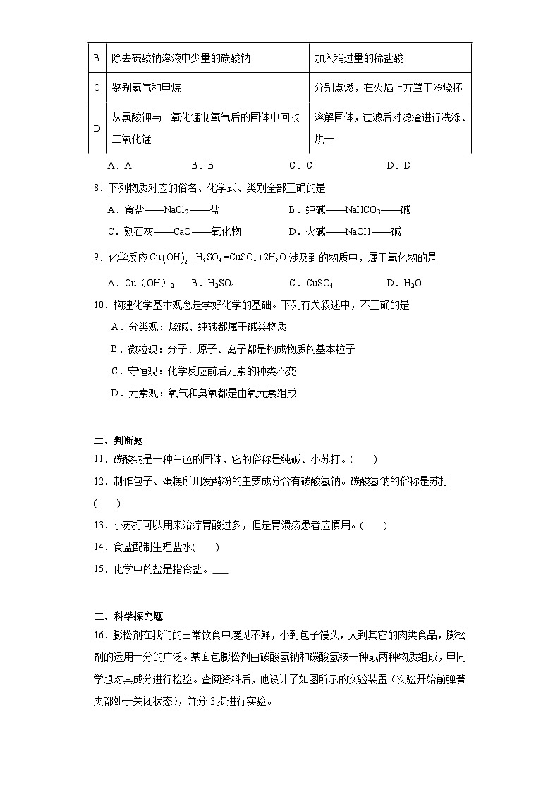 12.1几种常见的盐同步练习  京改版化学九年级下册第2页