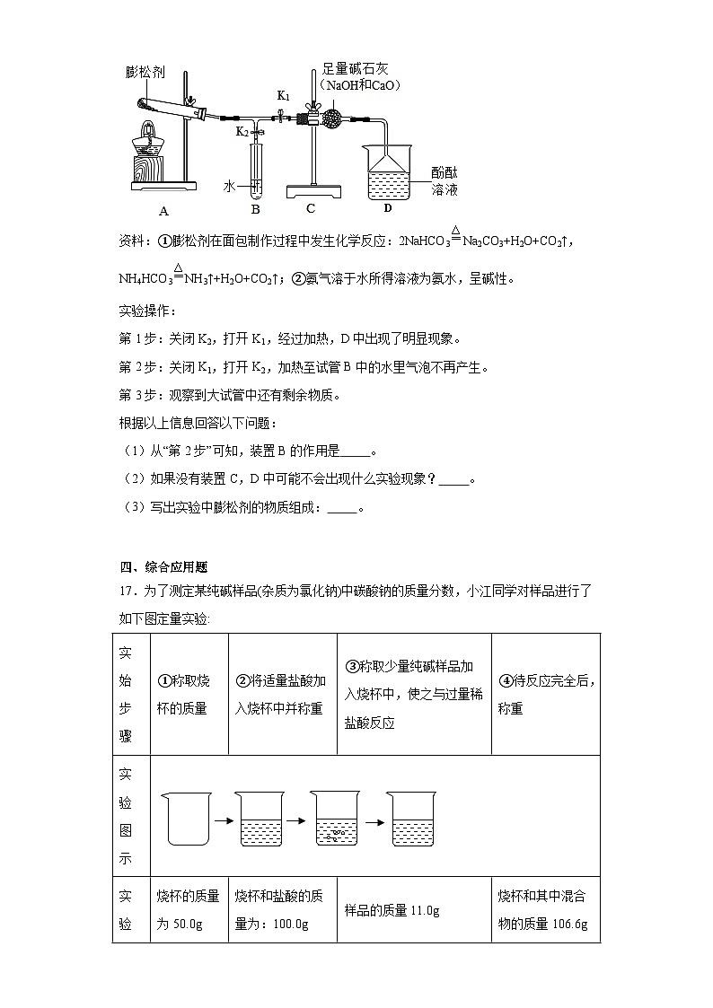 12.1几种常见的盐同步练习  京改版化学九年级下册第3页