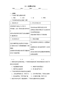 北京课改版九年级下册第一节 金属与合金当堂检测题