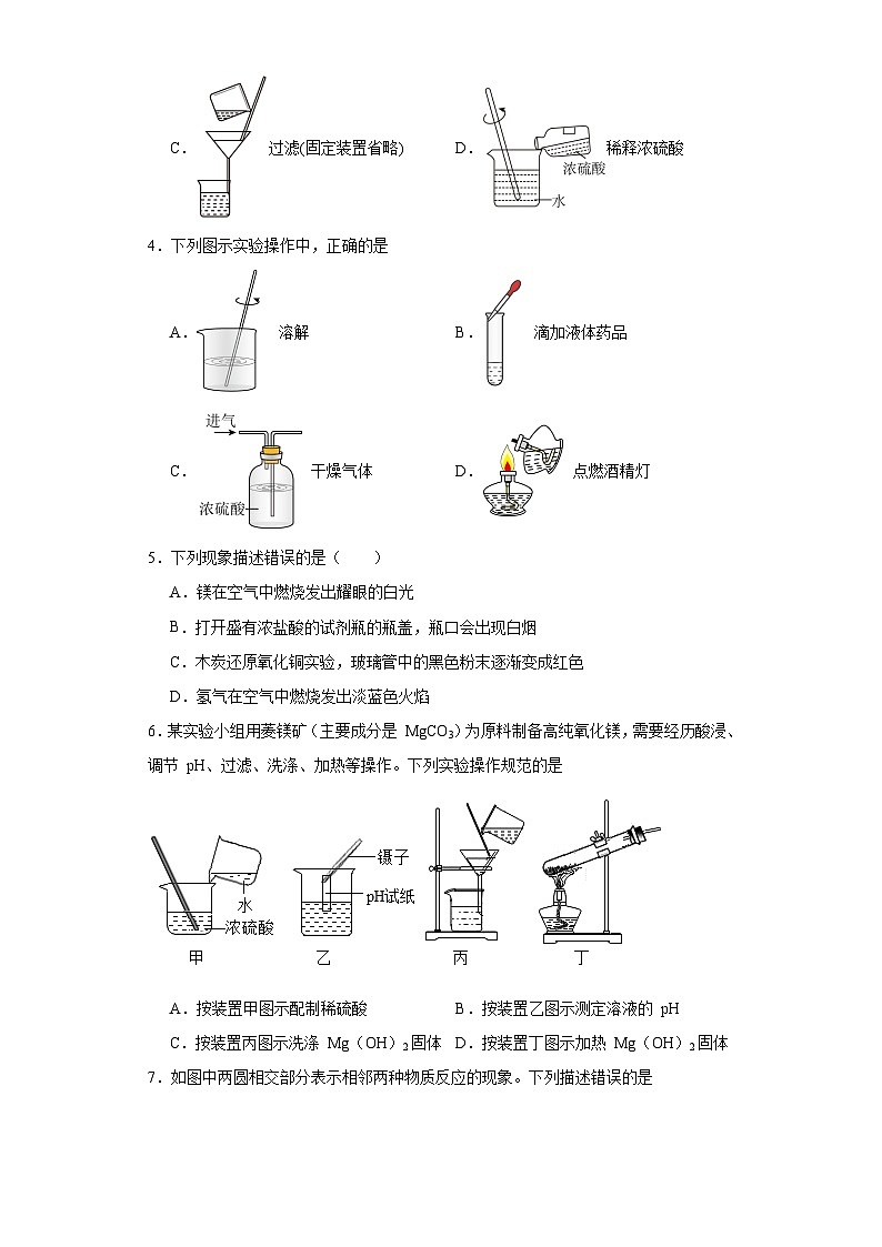 11.2几种常见的酸同步练习  京改版化学九年级下册02