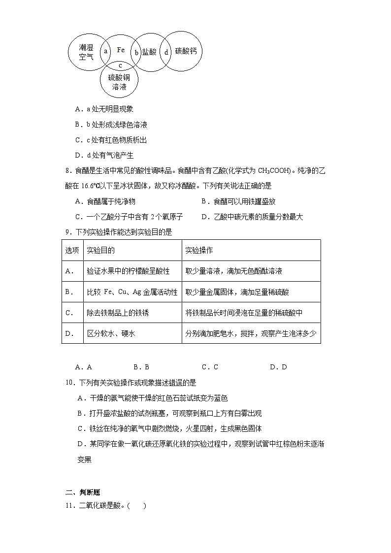 11.2几种常见的酸同步练习  京改版化学九年级下册03