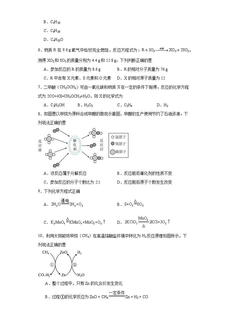 7.2化学方程式同步练习  京改版化学九年级上册第2页