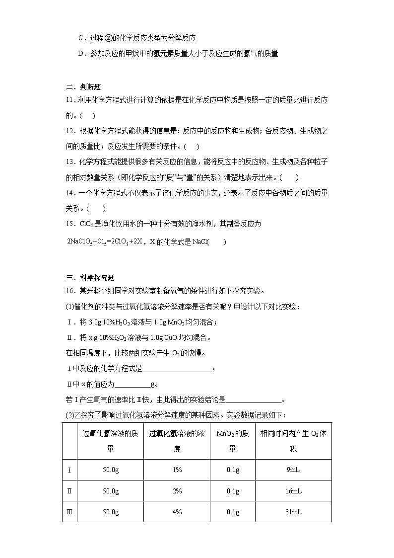 7.2化学方程式同步练习  京改版化学九年级上册第3页