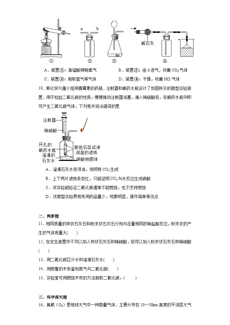 8.3二氧化碳的实验室制法同步练习  京改版化学九年级上册03