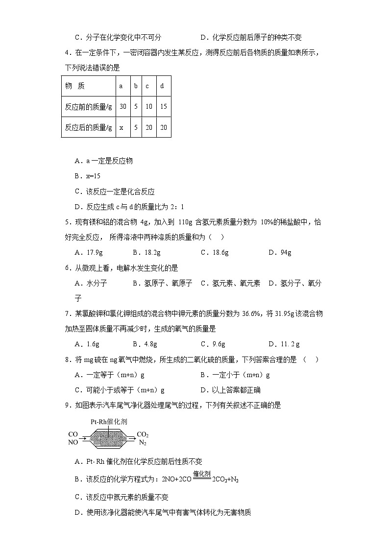 7.1质量守恒定律同步练习  京改版化学九年级上册02