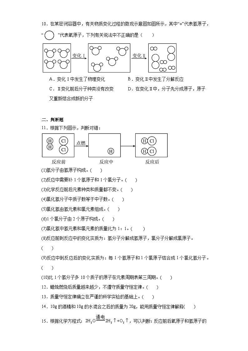 7.1质量守恒定律同步练习  京改版化学九年级上册03