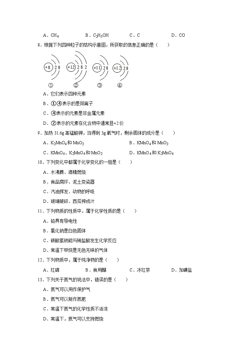 科粤版化学九年级上册精品期末模拟试卷（含详细解析）02