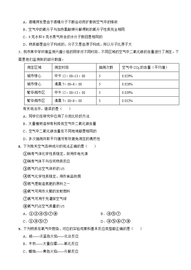 黑龙江省大庆市2023年八年级上学期期末化学试卷附答案第2页