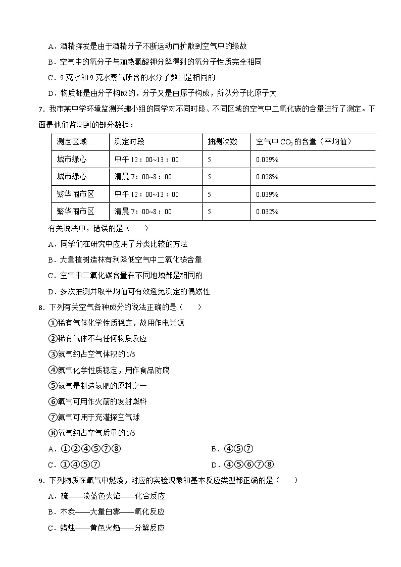 黑龙江省大庆市2023年八年级上学期期末化学试卷附答案02