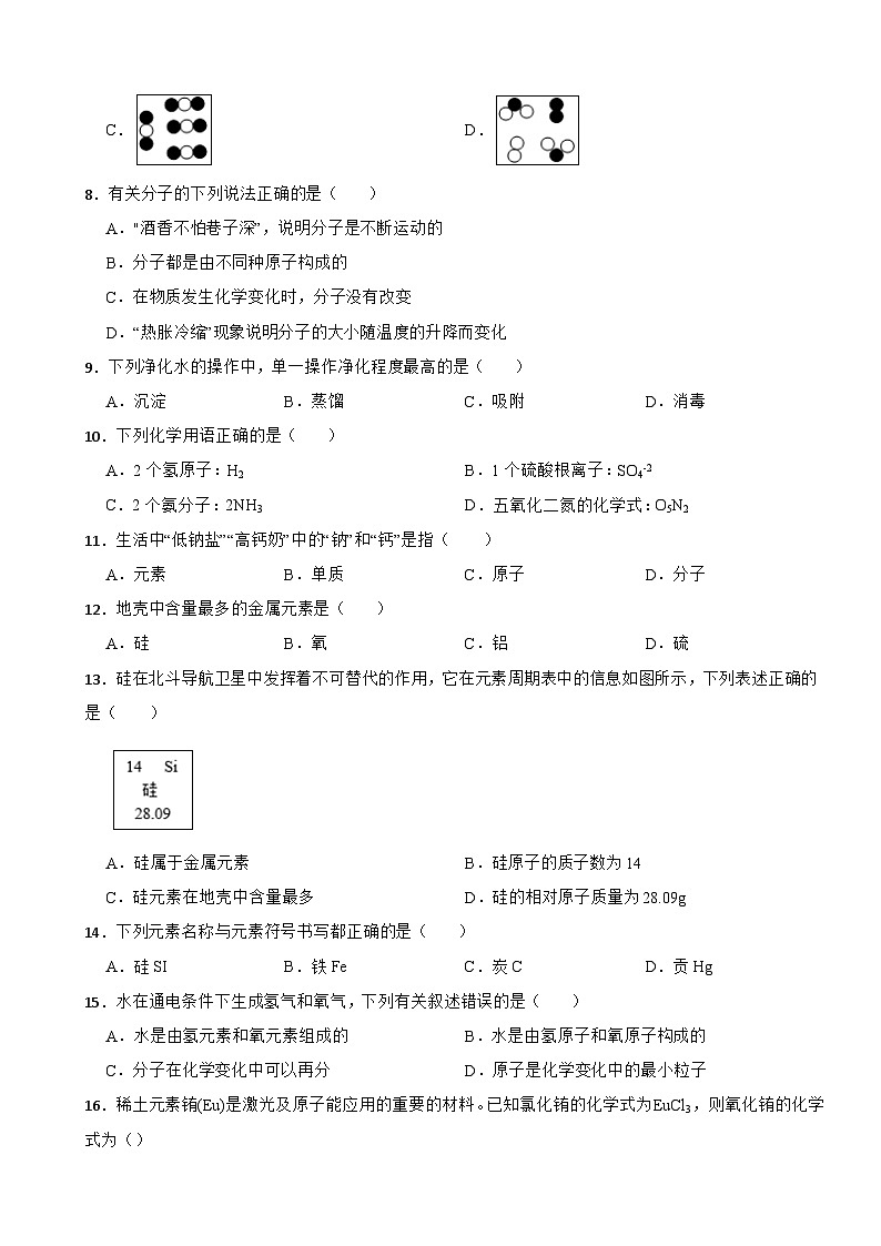 黑龙江省大庆市2023年八年级上学期期末化学试题附答案第2页