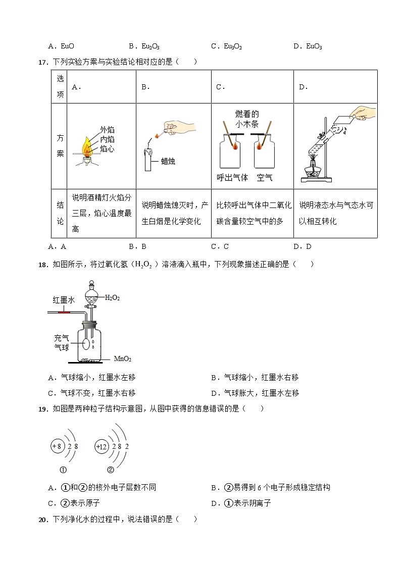 黑龙江省大庆市2023年八年级上学期期末化学试题附答案第3页