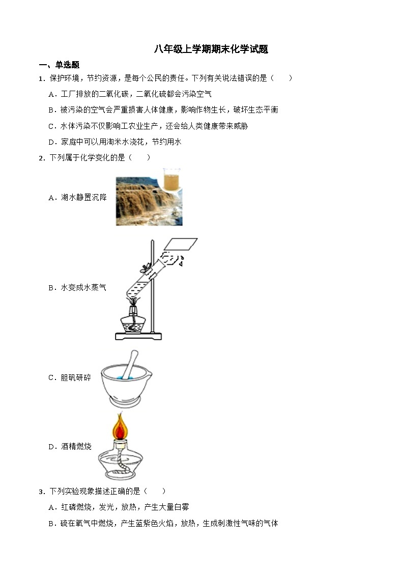 黑龙江省哈尔滨市香坊区2023年八年级上学期期末化学试题附答案第1页