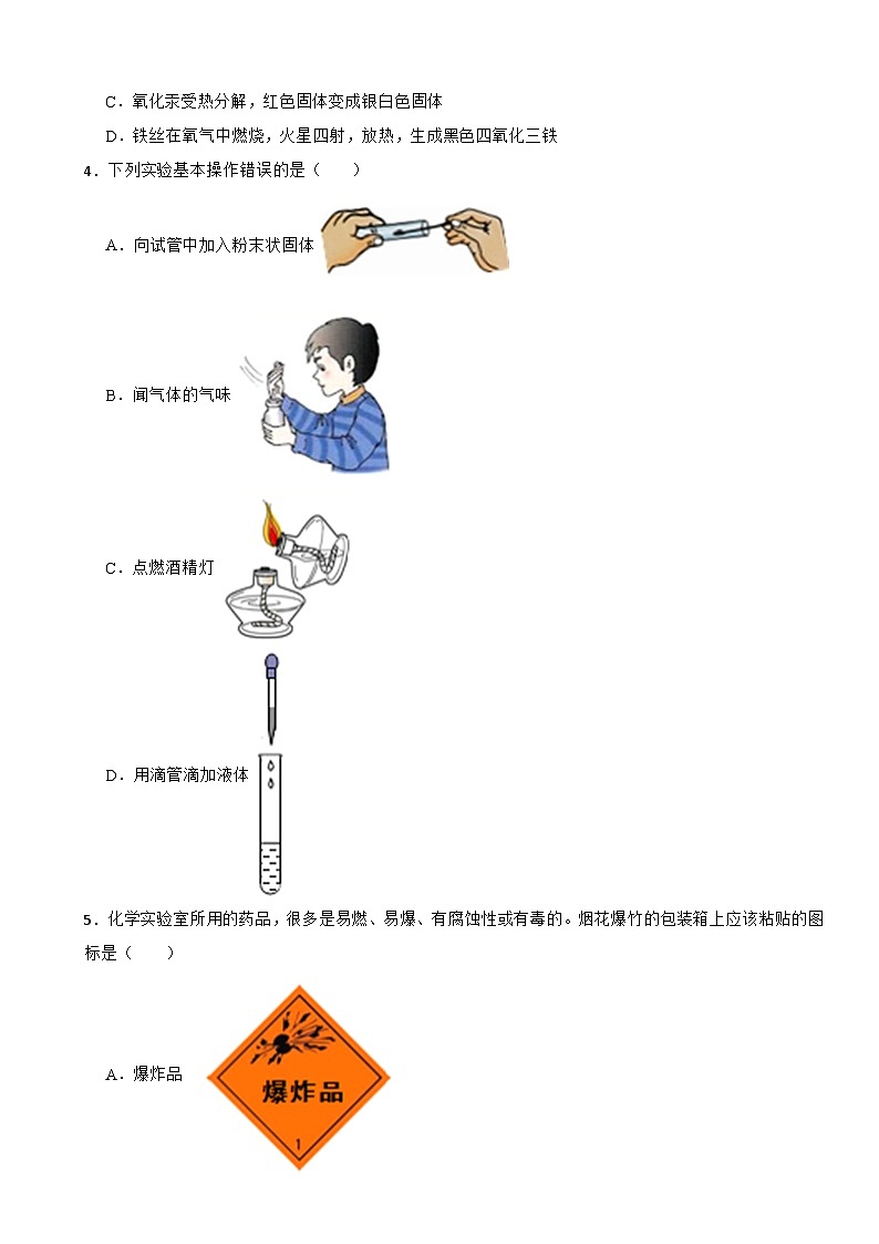 黑龙江省哈尔滨市香坊区2023年八年级上学期期末化学试题附答案第2页