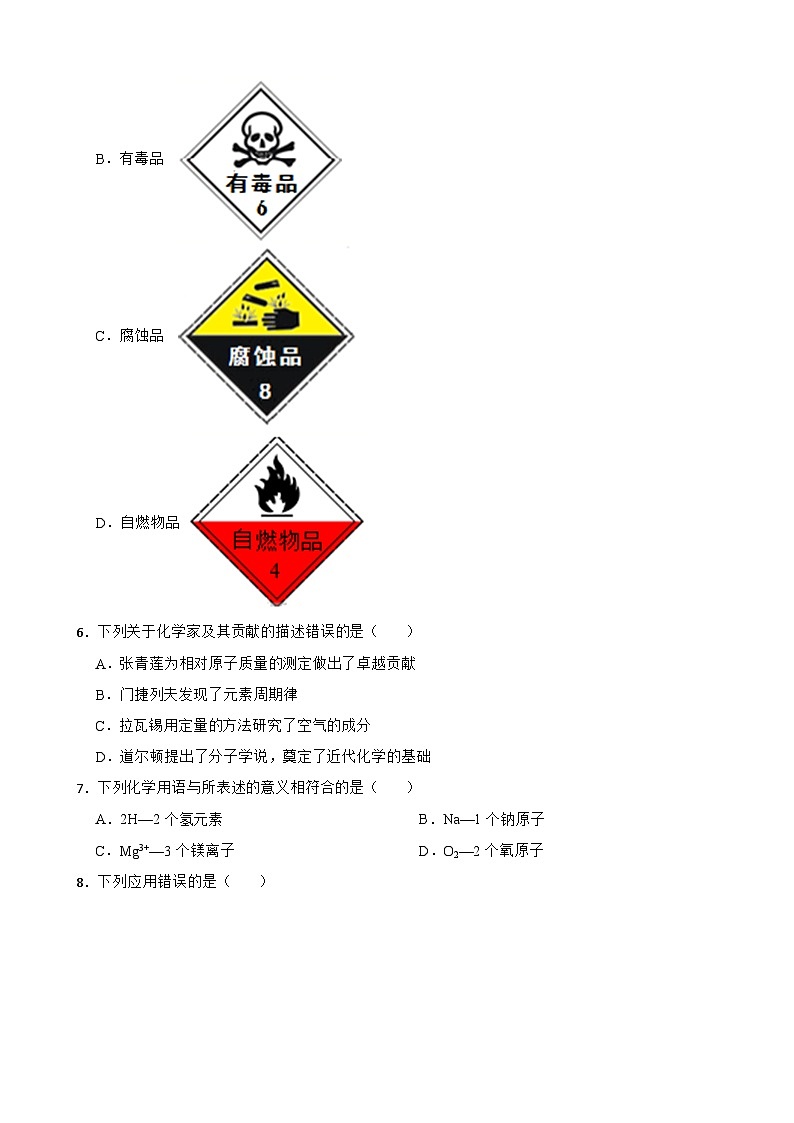 黑龙江省哈尔滨市香坊区2023年八年级上学期期末化学试题附答案第3页