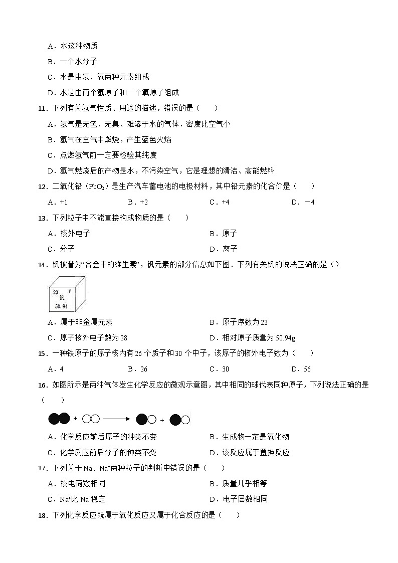黑龙江省鸡西市密山市2023年八年级上学期期末化学试题附答案第2页